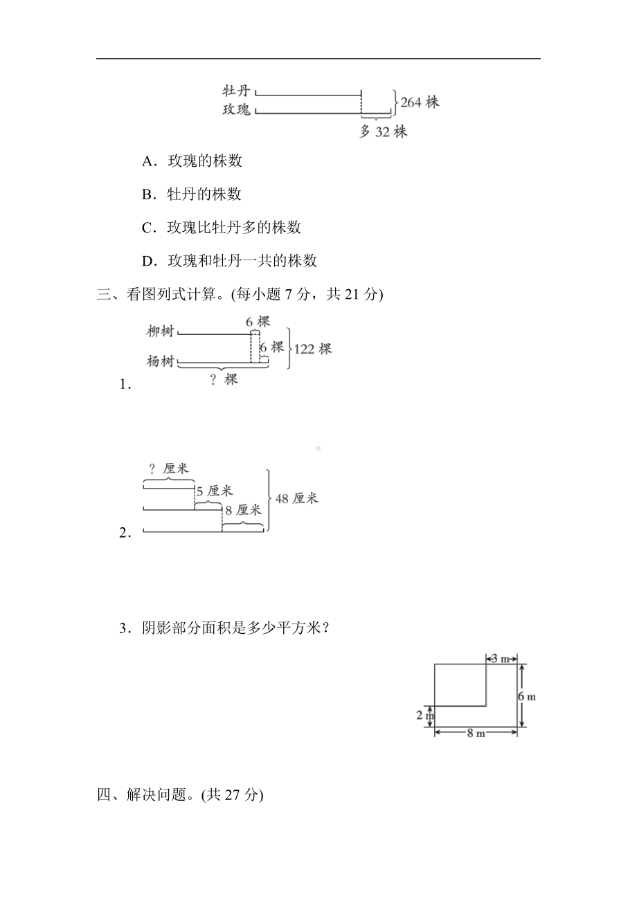 苏教版数学四年级下册 核心突破6．用画线段图或示意图的方法解决问题（含答案）.docx_第3页