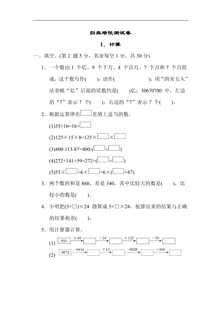 苏教版数学四年级下册 归类培优1．计算（含答案）.docx_第1页