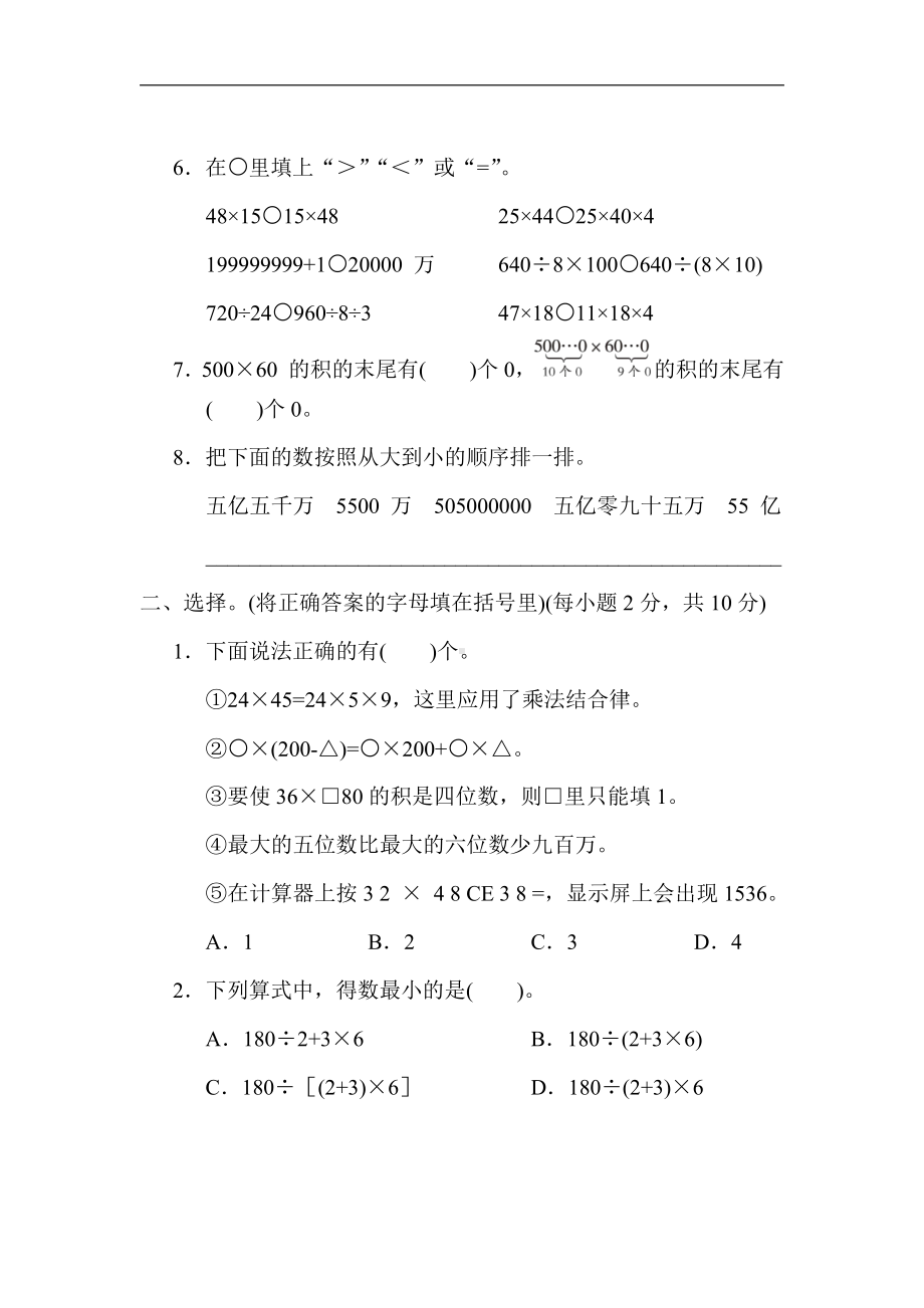 苏教版数学四年级下册 归类培优1．计算（含答案）.docx_第2页