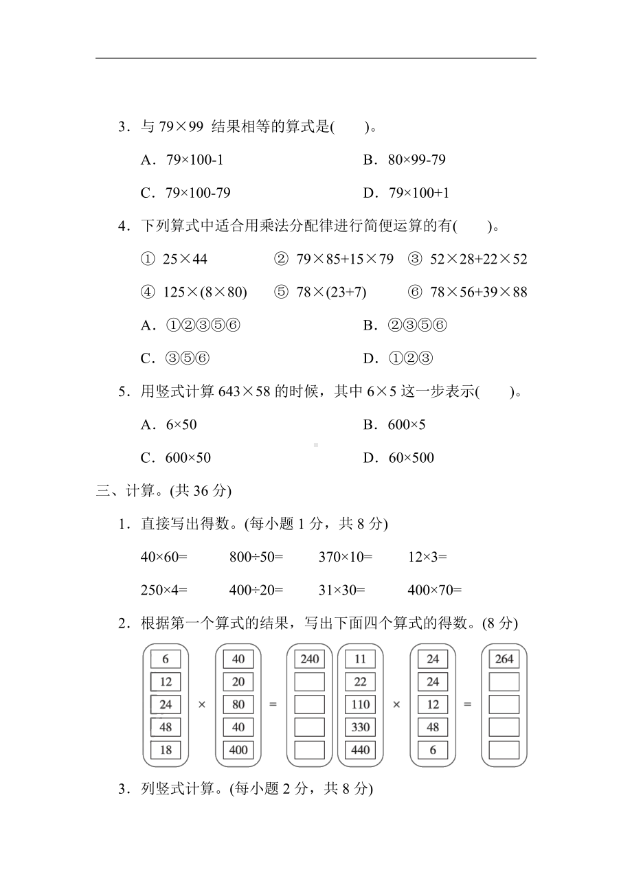 苏教版数学四年级下册 归类培优1．计算（含答案）.docx_第3页