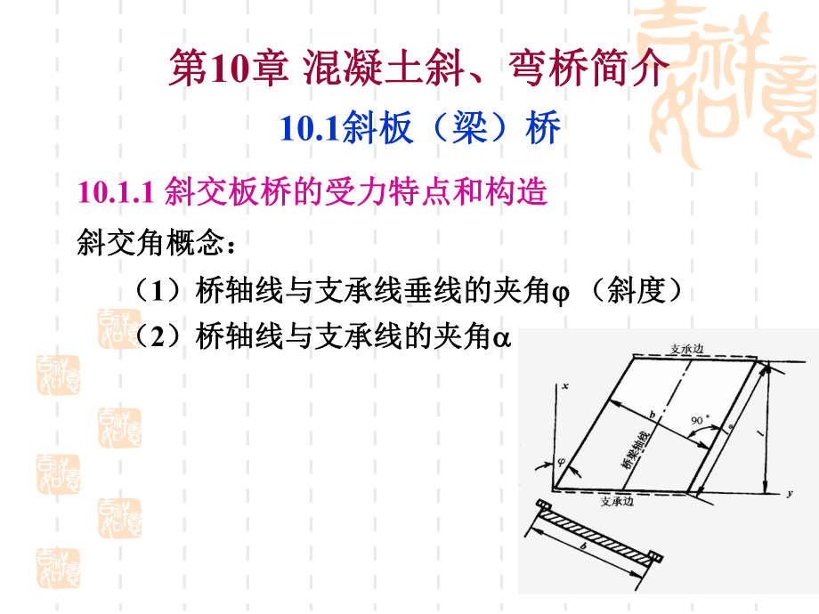 桥梁工程课件：第二篇 第10-11章.ppt_第1页