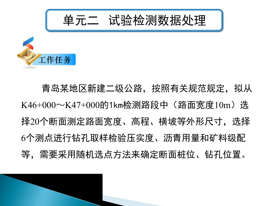 公路工程测试技术课件：单元二试验检测数据处理.ppt_第2页