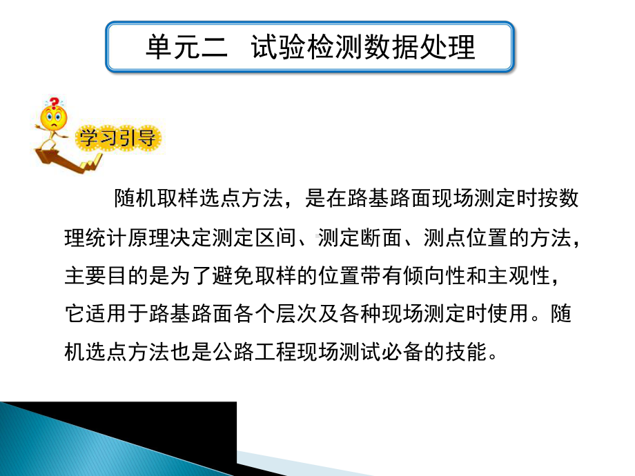 公路工程测试技术课件：单元二试验检测数据处理.ppt_第3页