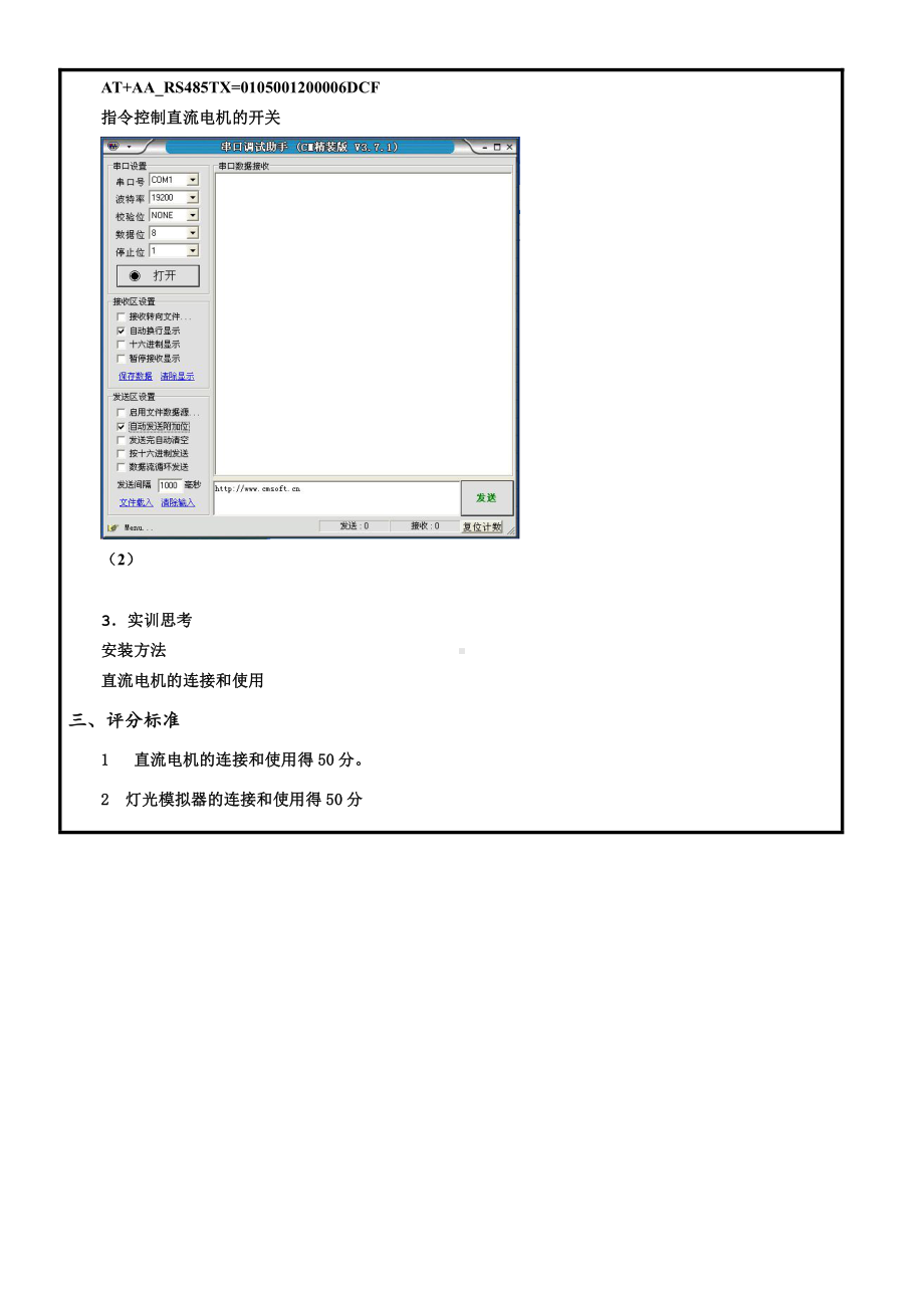 物联网工程实践资料：30.实训任务单：灯光模拟器的连接和使用.docx_第3页