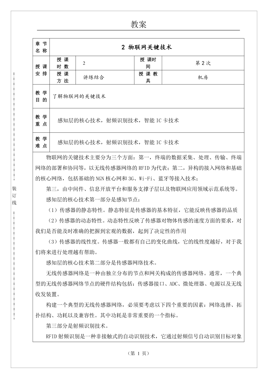 物联网工程实践资料：电子教案02.doc_第1页