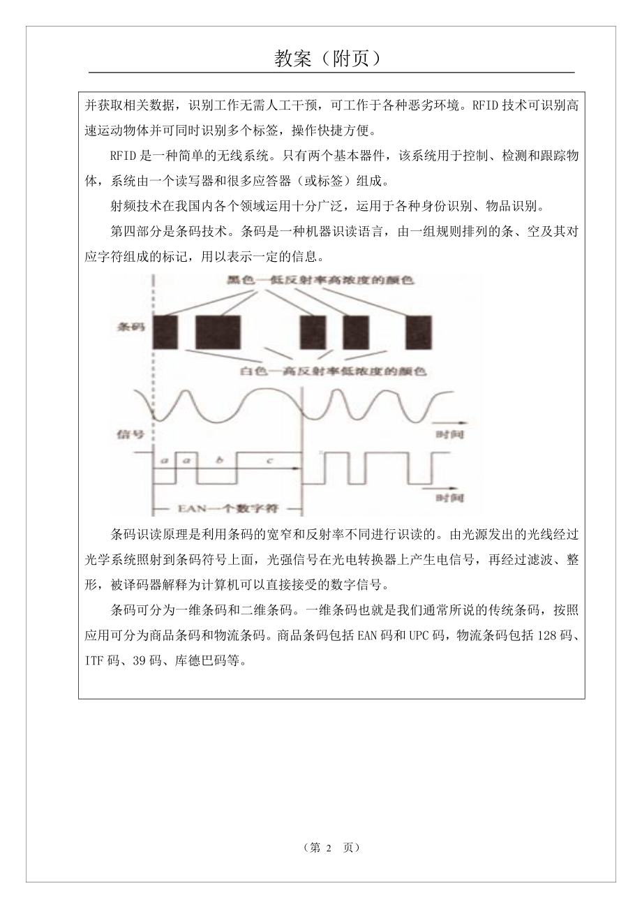 物联网工程实践资料：电子教案02.doc_第2页