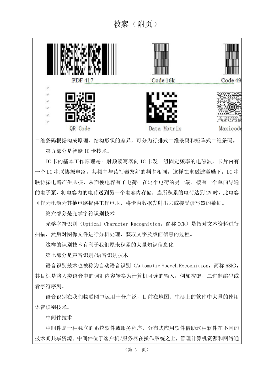 物联网工程实践资料：电子教案02.doc_第3页