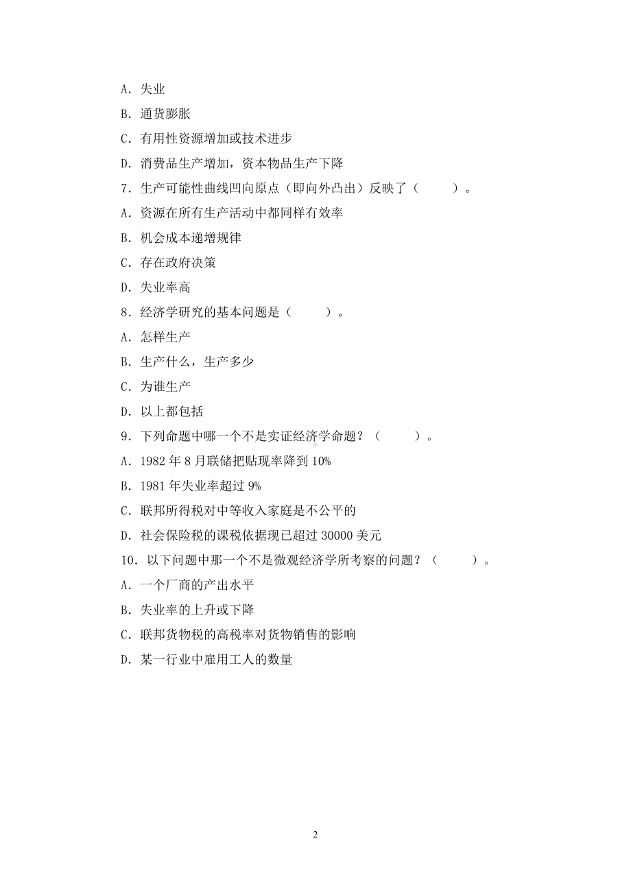 （商）微观经济学资料：第一章-引论.doc_第2页