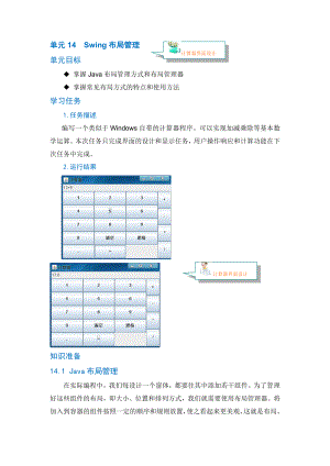 Java程序设计资料：单元14 swing布局管理.doc