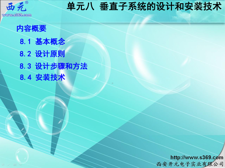 （商）微观经济学课件：单元8-垂直子系统的设计和安装技术-3-3.ppt_第2页