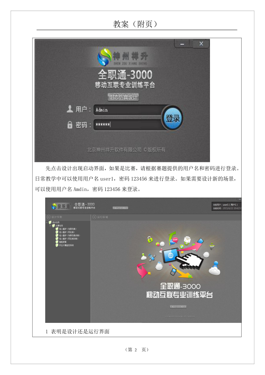 物联网工程实践资料：电子教案15.doc_第2页