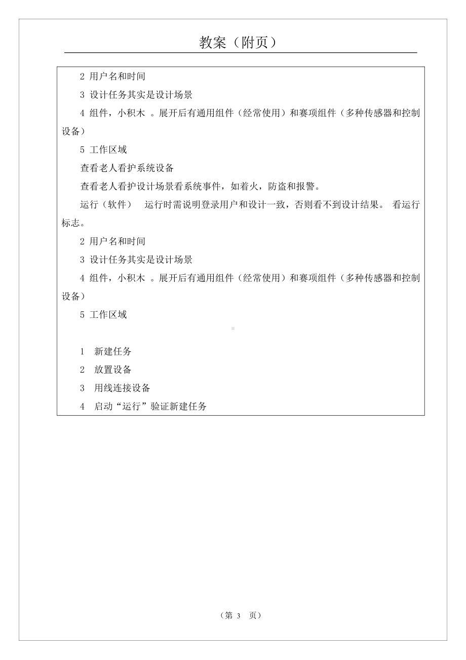 物联网工程实践资料：电子教案15.doc_第3页