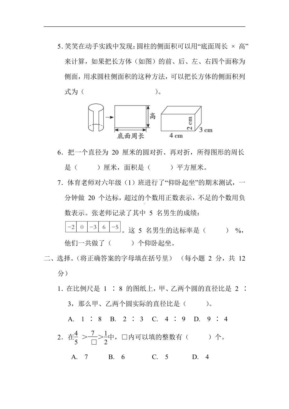 苏教版数学六年级下册4. 名校招生模拟卷（二）（有答案）.docx_第2页