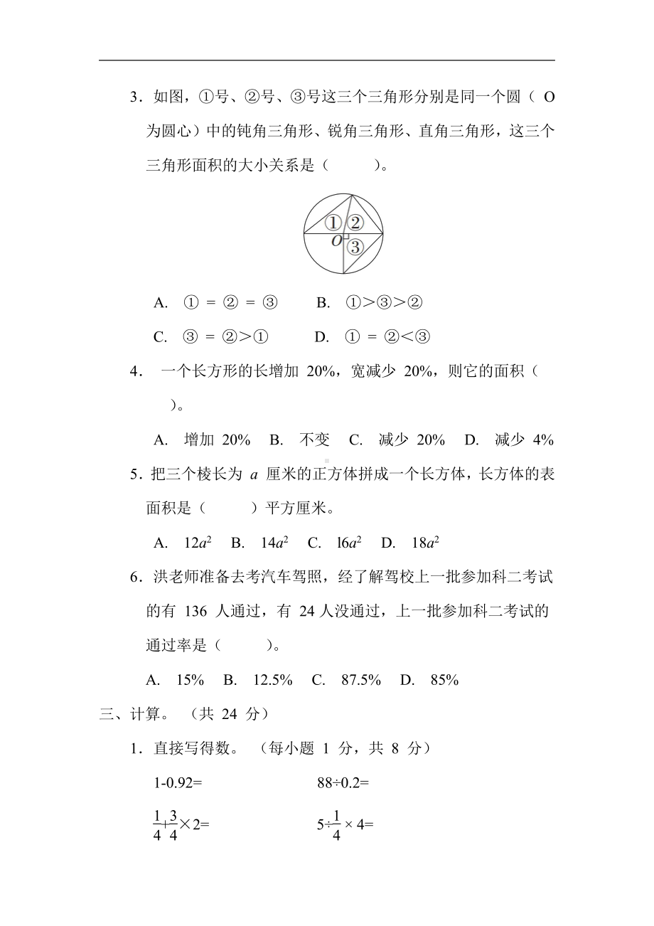 苏教版数学六年级下册4. 名校招生模拟卷（二）（有答案）.docx_第3页