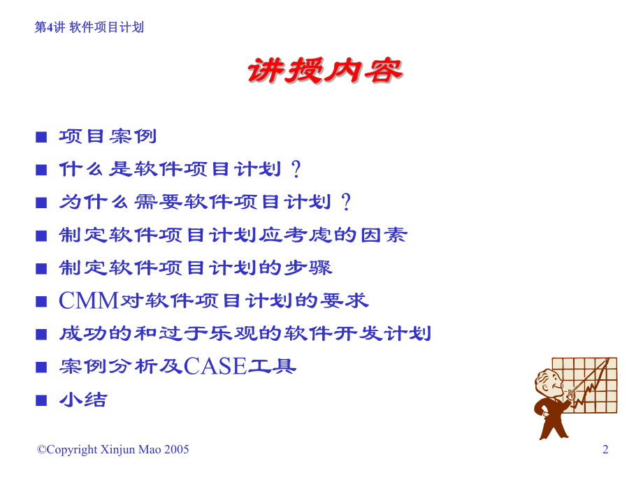 软件工程课件：4-第四讲(1).ppt_第2页