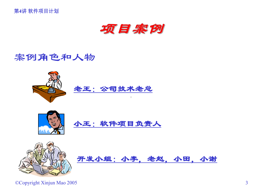 软件工程课件：4-第四讲(1).ppt_第3页