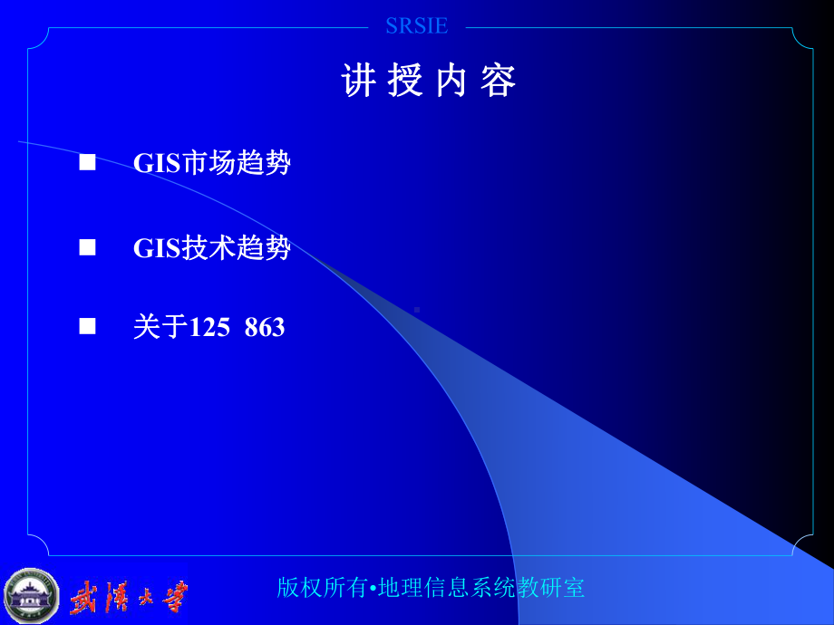 GIS程序设计课件：6 GIS技术发展趋势.ppt_第2页