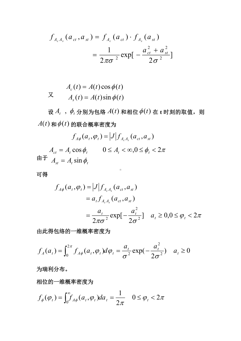 随机信号资料：4.3 窄带高斯过程的包络和相位的分析.doc_第2页