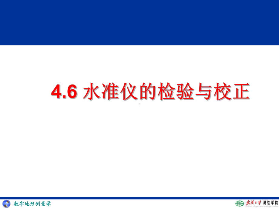 数字测图课件：04dt67.ppt_第3页