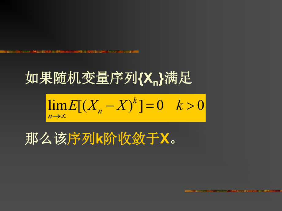 随机信号课件：2.3 随机过程的微分与积分.ppt_第2页