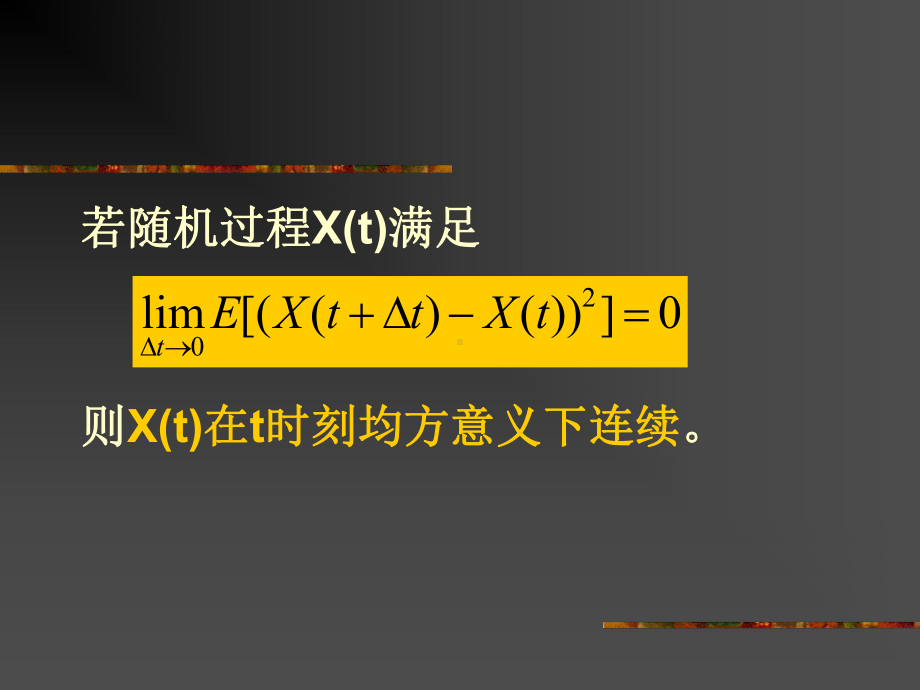 随机信号课件：2.3 随机过程的微分与积分.ppt_第3页