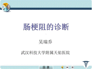 外科学课件：阑尾、结直肠、肛管疾病.ppt