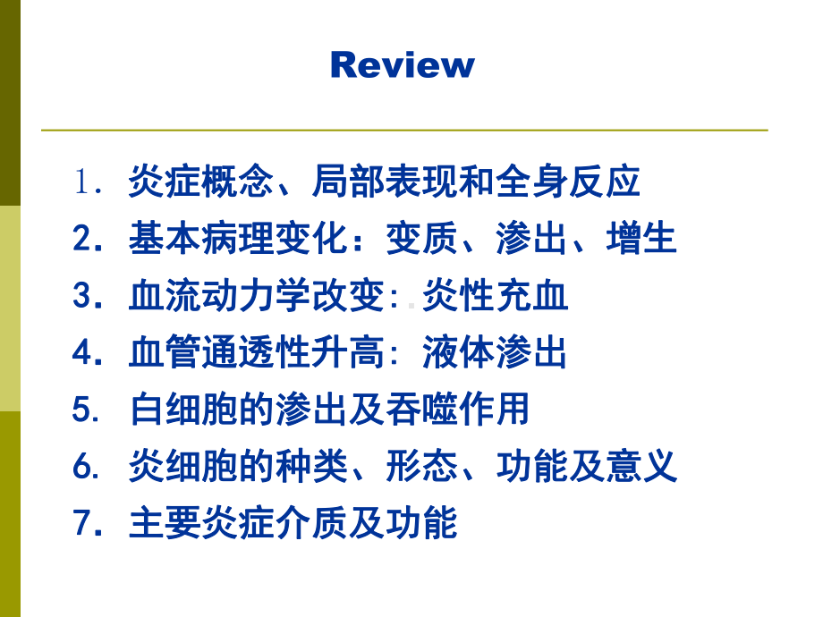 病理学课件：2017本科3-炎症分类,结局、意义.ppt_第3页