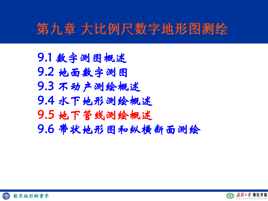 数字测图课件：09dt5.ppt_第2页