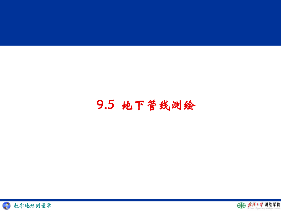 数字测图课件：09dt5.ppt_第3页