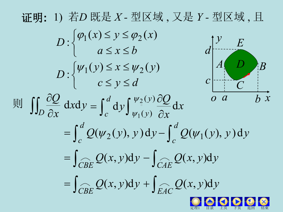 高等数学课件：11.3 格林公式.ppt_第3页