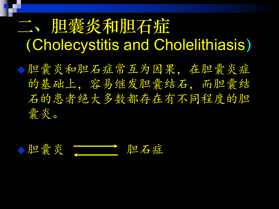 影像学课件：4胆 道 疾 病.ppt_第3页