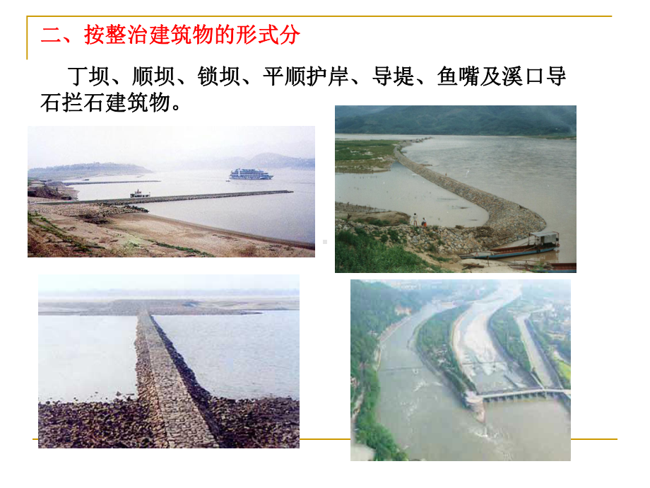 航道工程学课件：第8章 整治建筑物的结构与设计.ppt_第3页