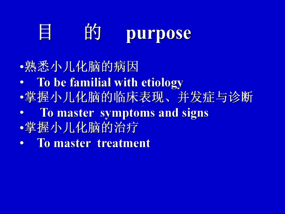 儿科学课件：化脑11.ppt_第2页