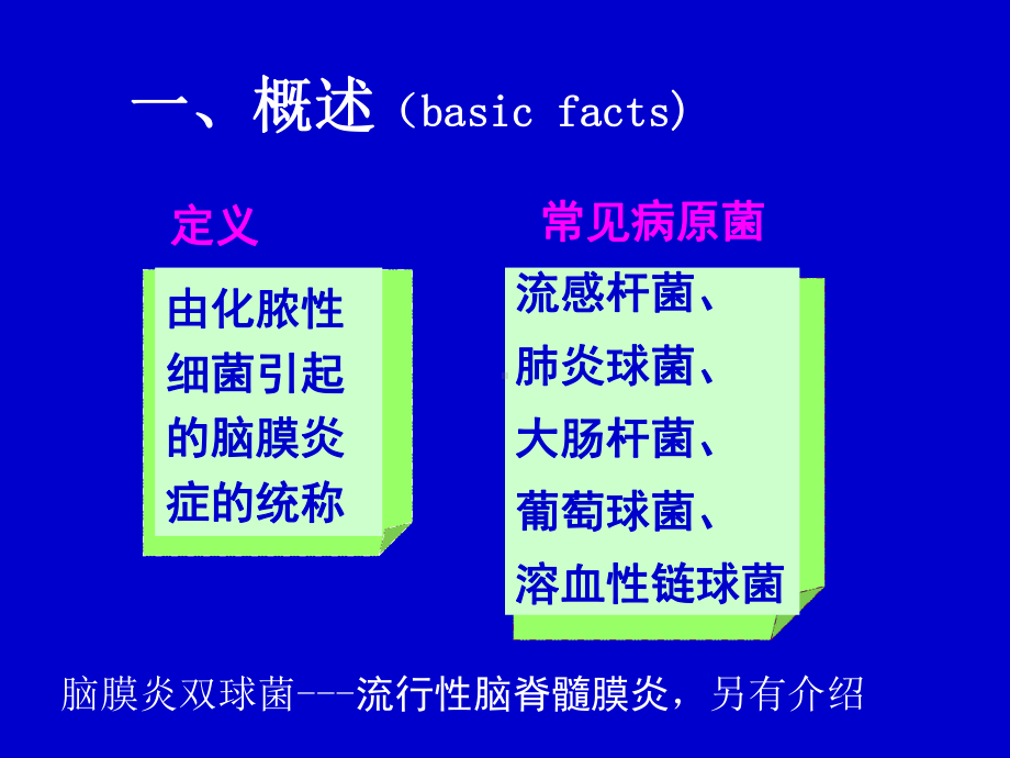 儿科学课件：化脑11.ppt_第3页