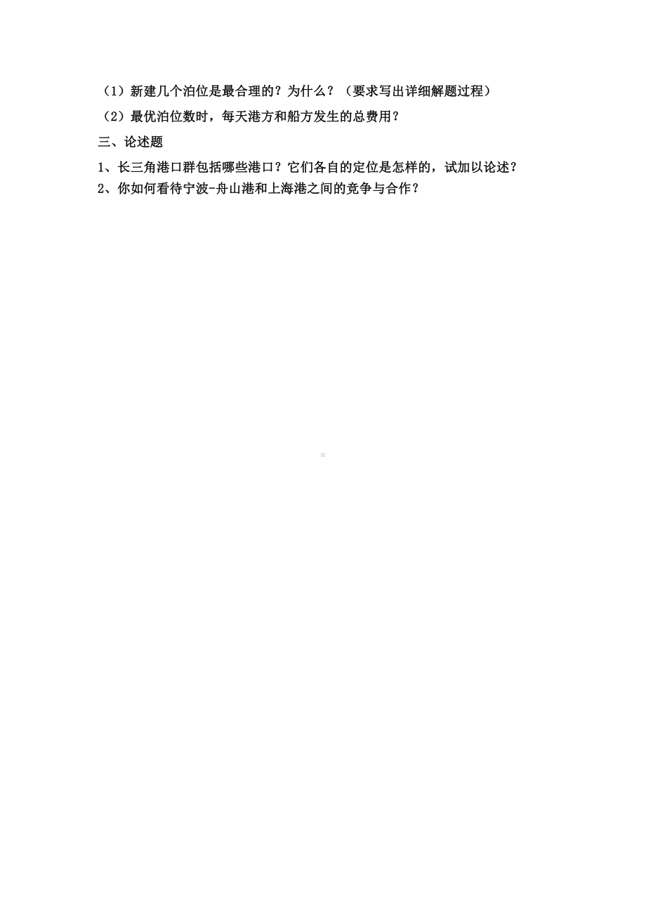 港口规划与布置资料：习题1.doc_第2页