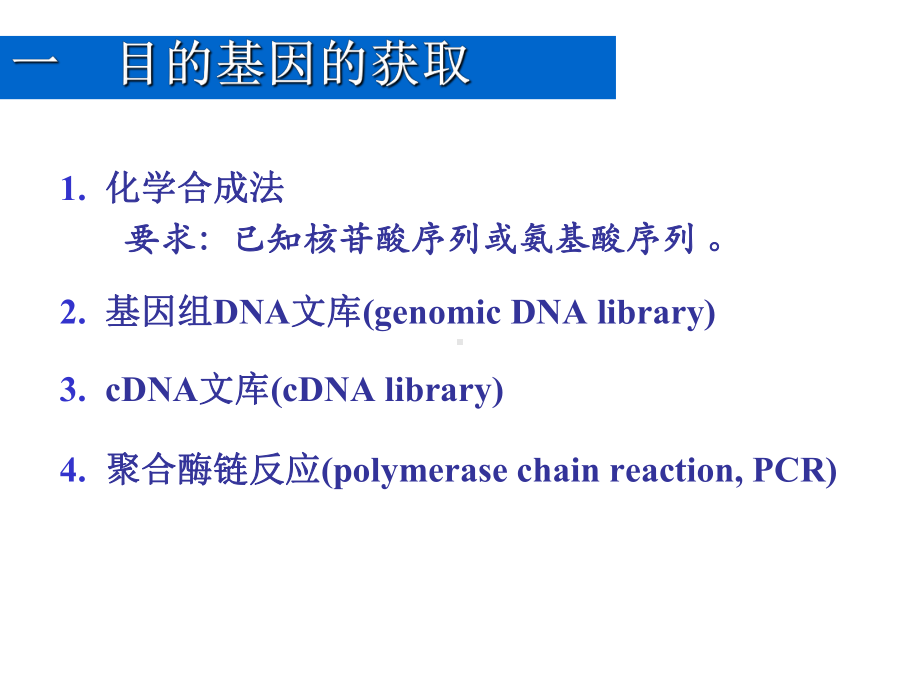 生物化学与分子生物学课件：2016-21-重组DNA技术（殷）.ppt_第2页