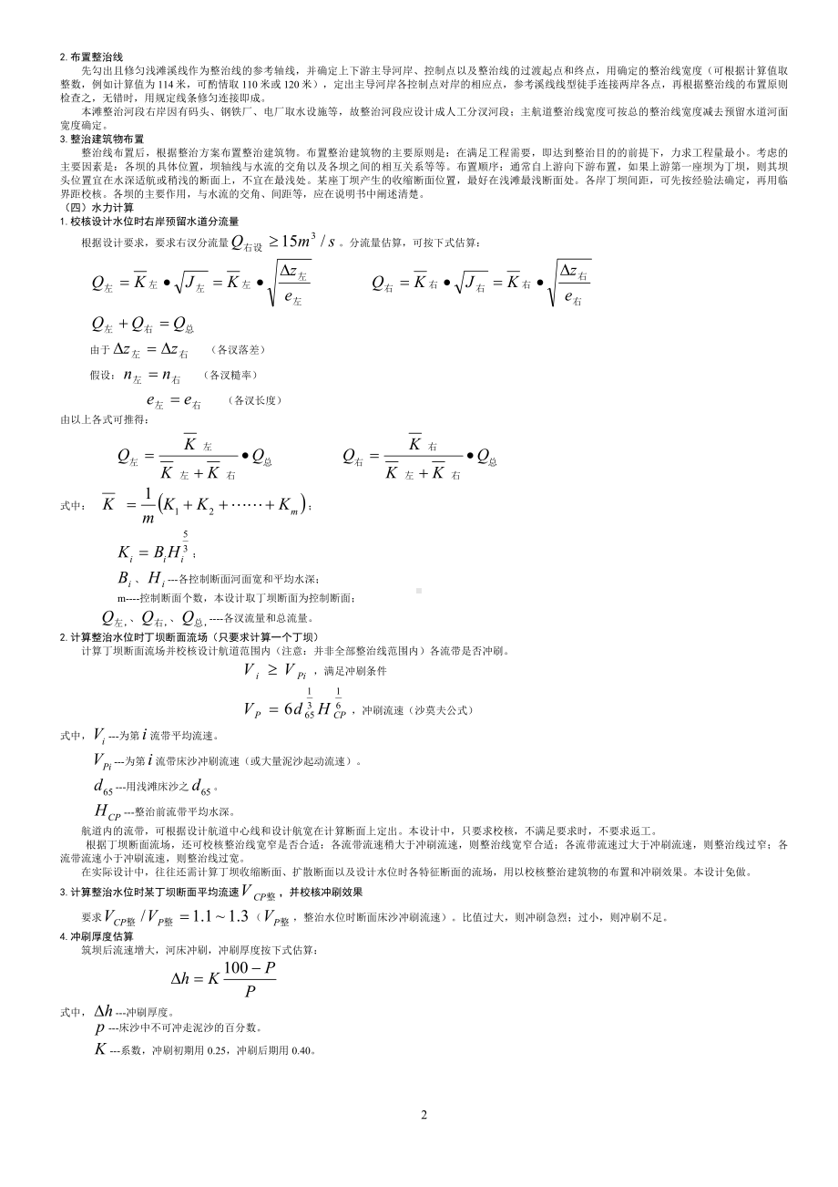 航道工程学资料：航道课程设计资料.doc_第2页