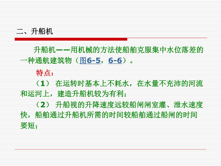 航道工程学课件：2、通航建筑物.ppt_第3页