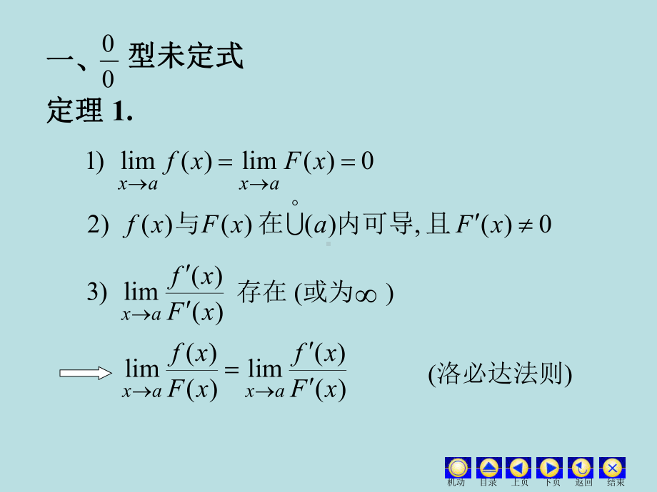 高等数学课件：3.3 洛必达法则.ppt_第3页