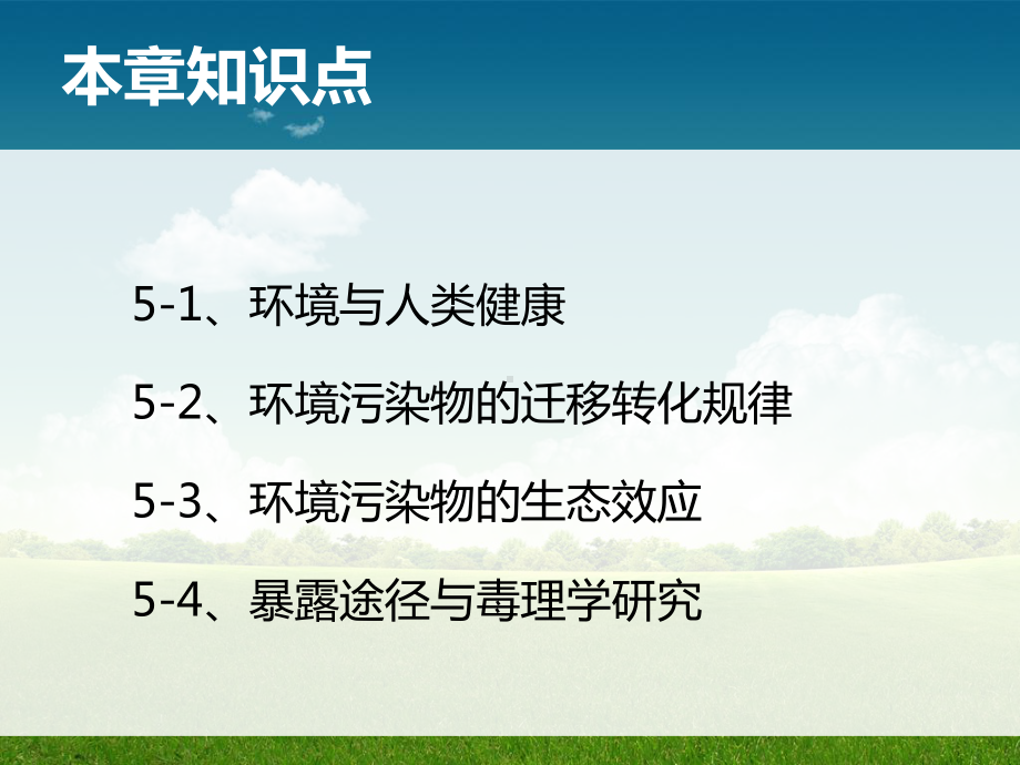 环境科学与工程概论第五课.pptx_第3页