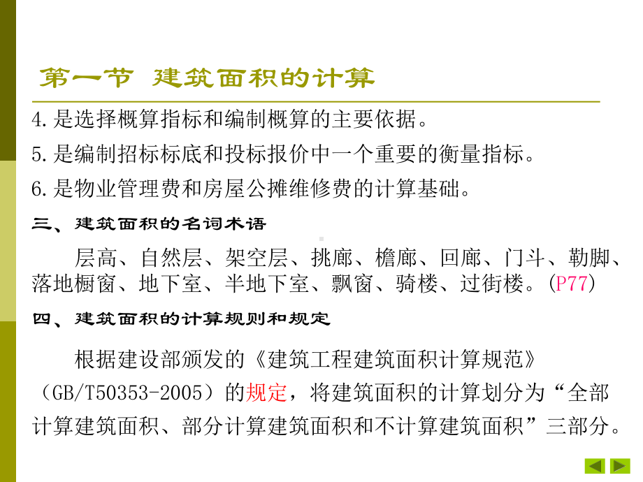 建筑工程定额与预算课件：第四章建筑工程施工图预算.ppt_第3页