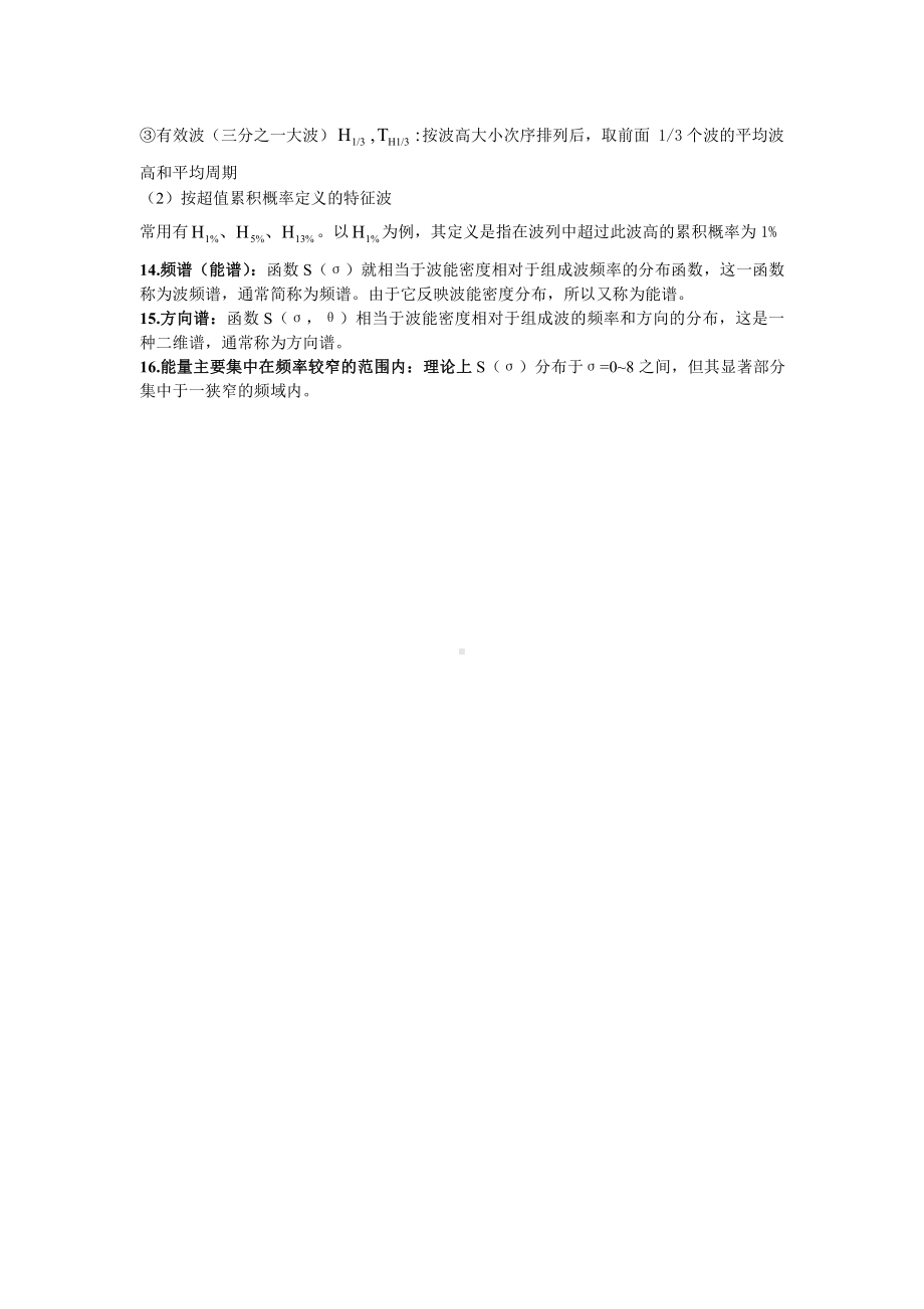 海岸动力学资料：第一章.doc_第3页