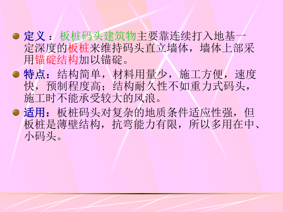 港口工程学课件：第三章.ppt_第3页