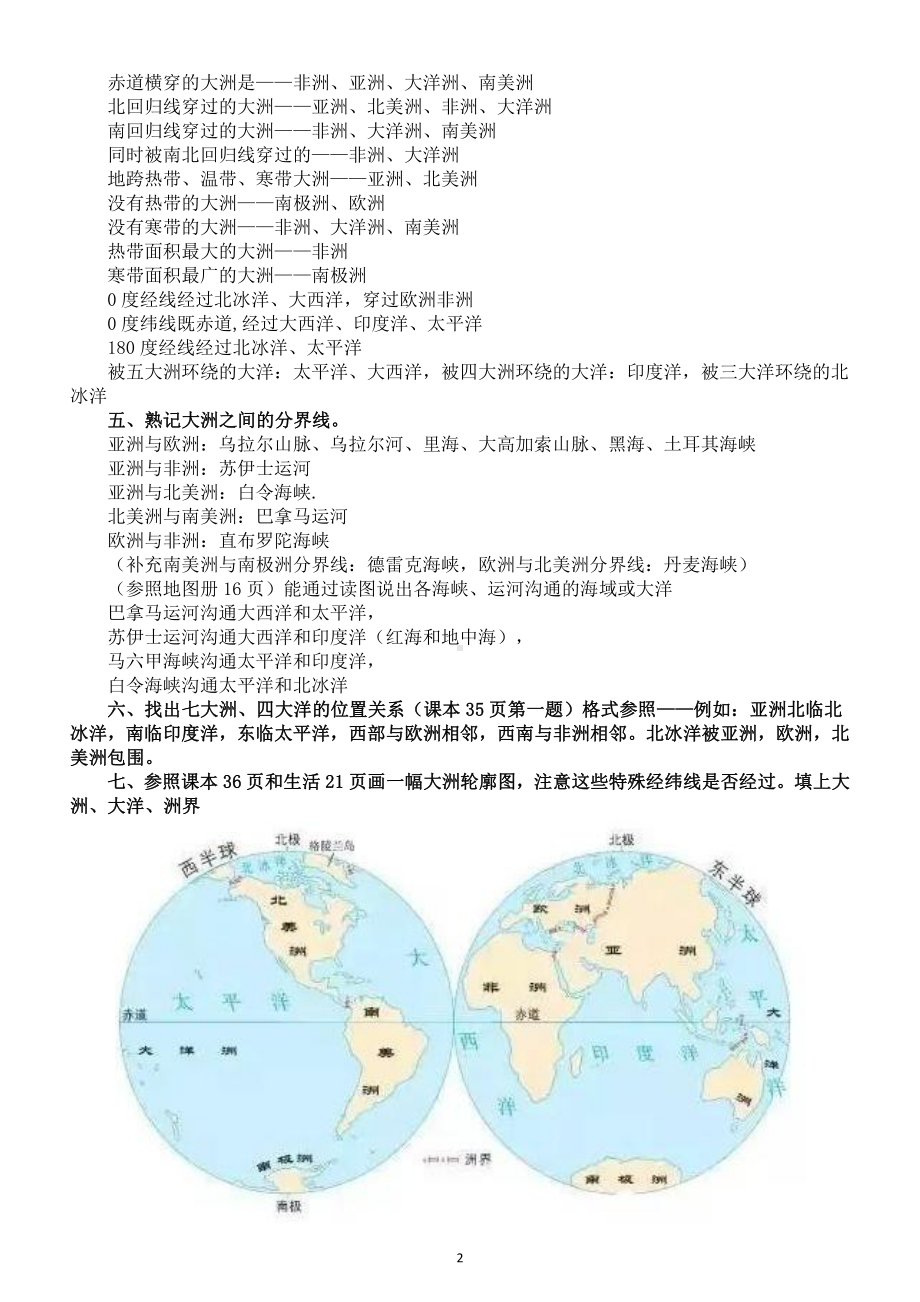 初中地理中考陸地與海洋知識點總結docx