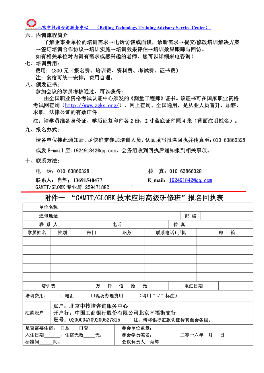 GPS高精度数据处理（GAMITGLOBK）技术应用高级技术会议.doc_第2页