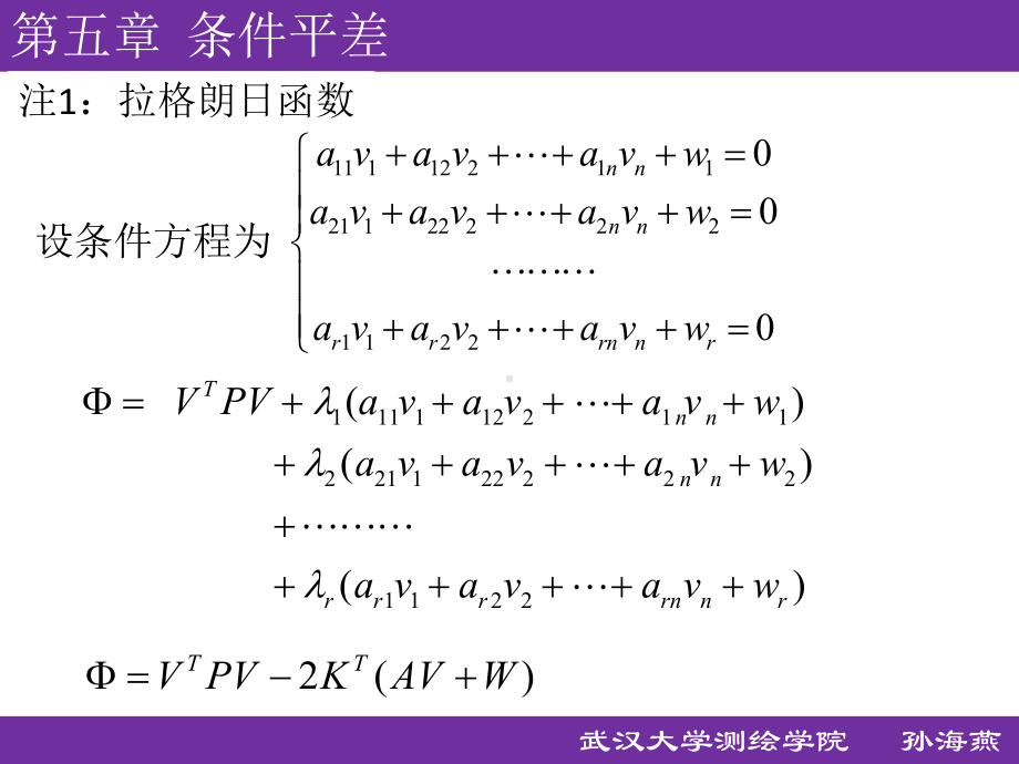 误差理论与测量平差基础课件：平差基础-5-6.ppt_第3页