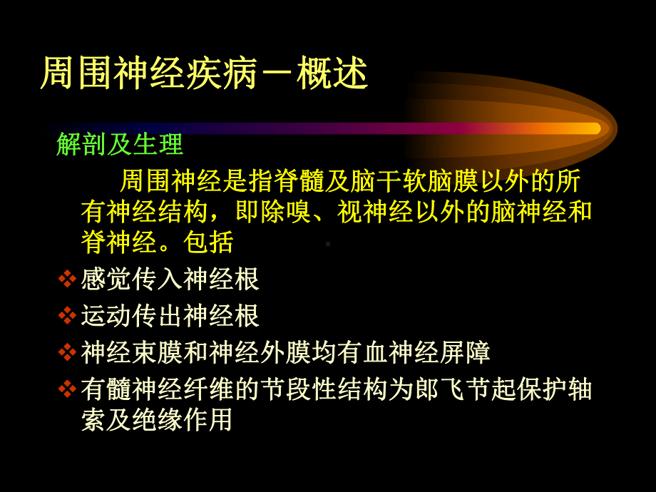 神经病学课件：周围神经疾病.ppt_第3页