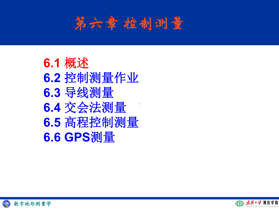 数字测图课件：06dt.ppt_第2页