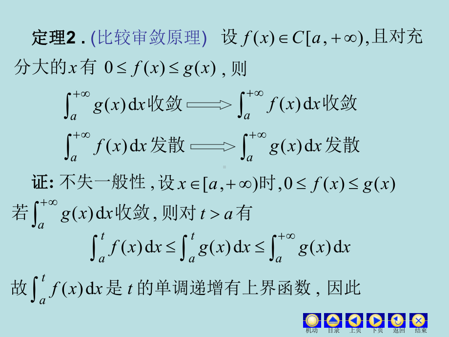 高等数学课件：6.2 反常积分审敛法.ppt_第3页