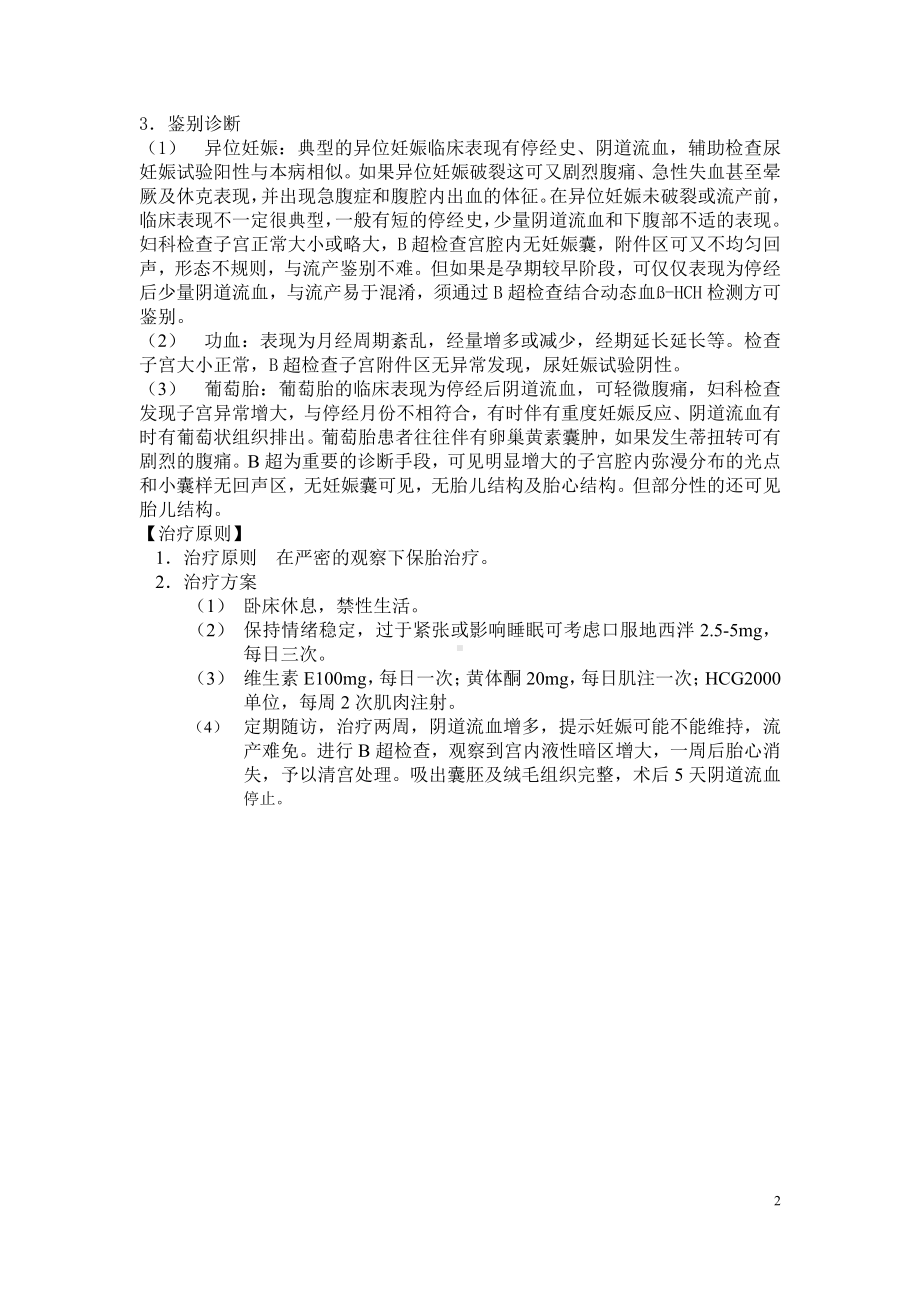 妇产科学资料：先兆流产B1.doc_第2页